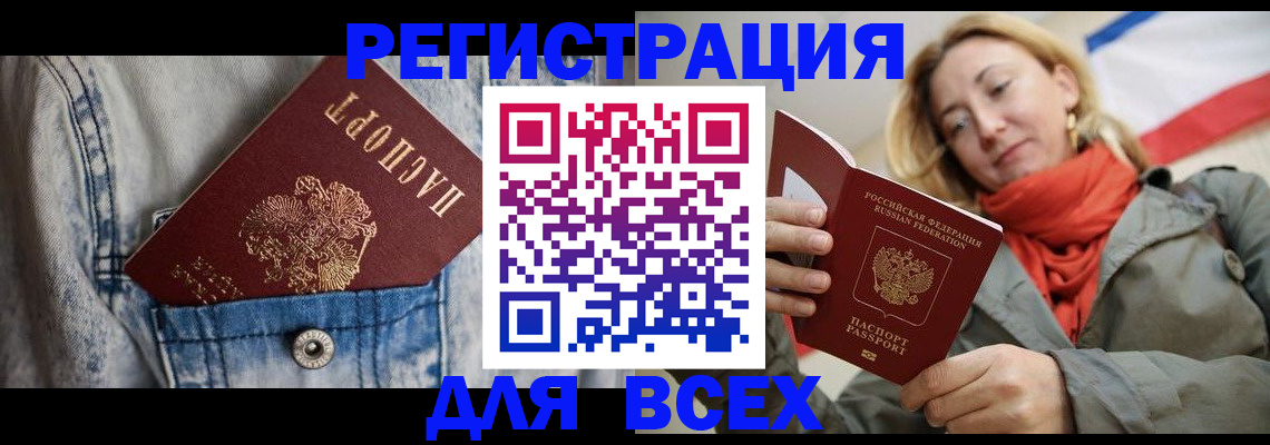 прописка 2025 в Ершове