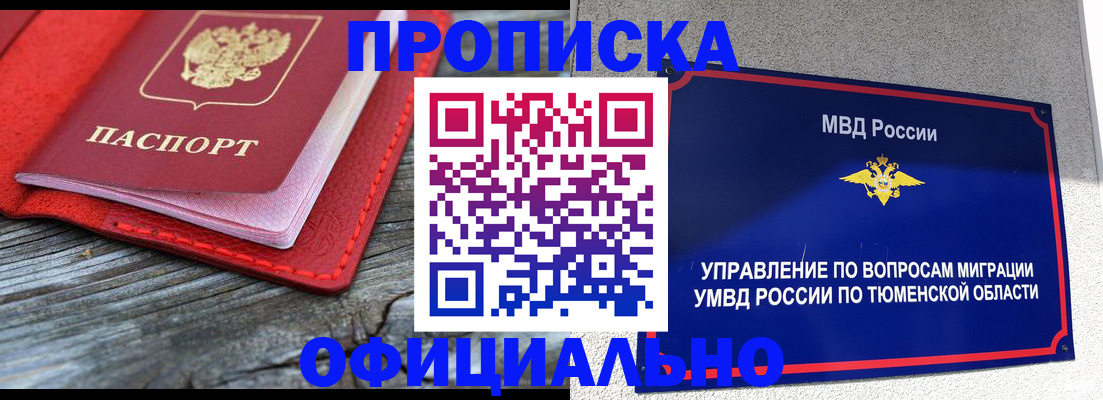 прописка законно в Ершове