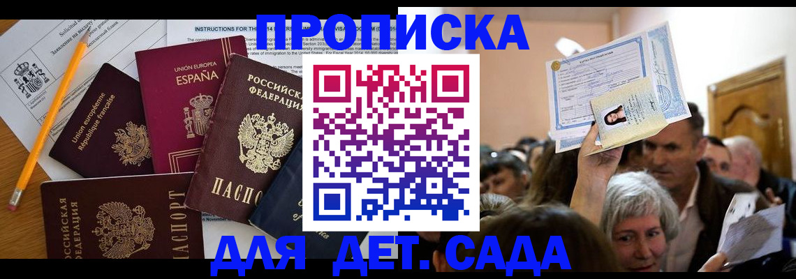 временная регистрация купить в Ершове